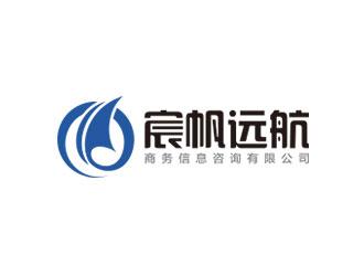 西安宸帆远航商务信息咨询有限公司logo设计